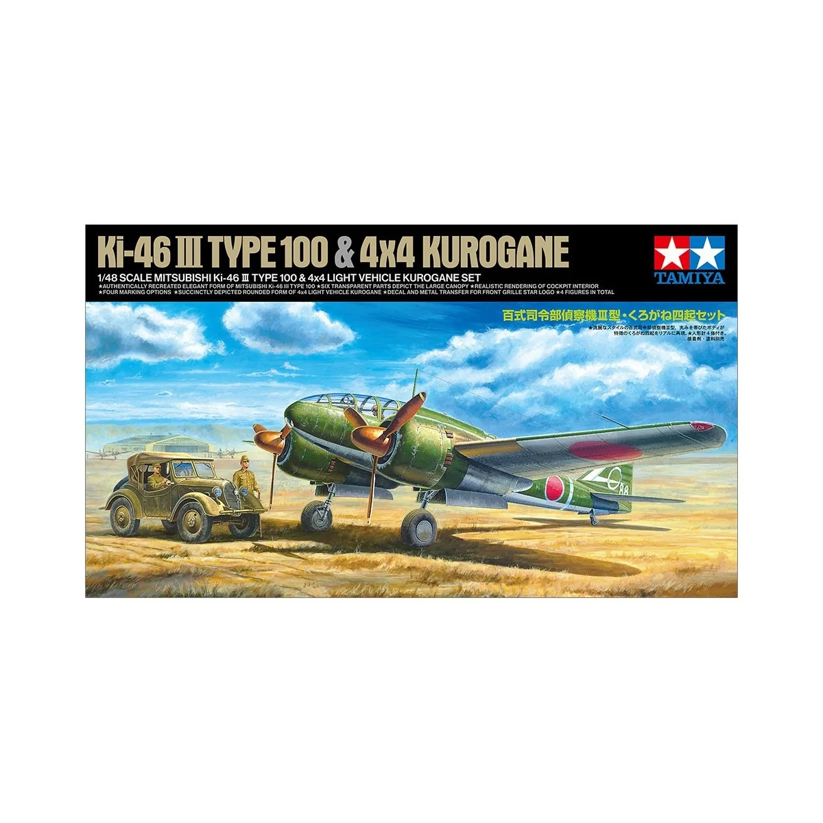 Mistubishi Ki-46 III and Kurogane 1/48 Tamiya aircraft Tamiya 25217 - 3 Mistubishi Ki-46 III and Kurogane 1/48 Tamiya aircraft Tamiya 25217 - 3