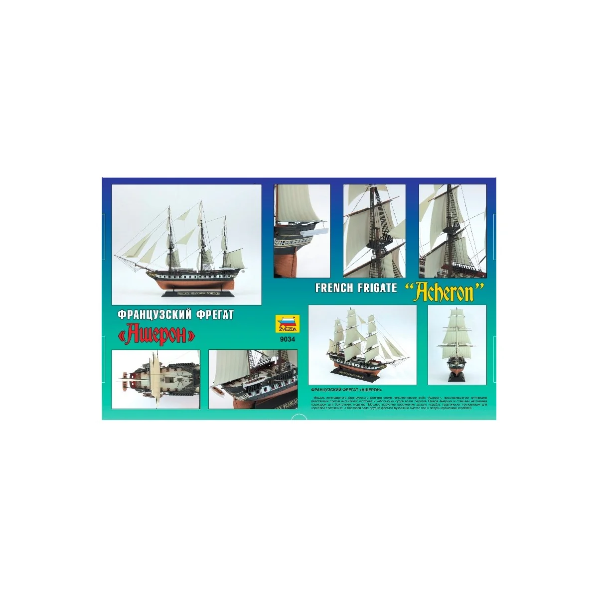 French frigate Acheron 1/200 Zvezda Zvezda Z9034 - 6